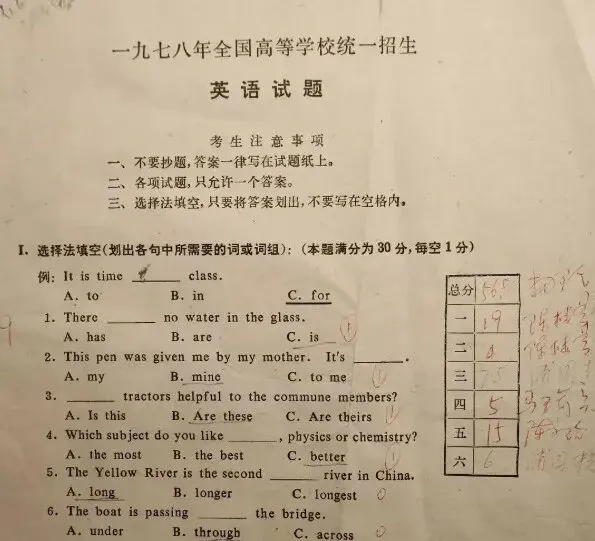 泛黄试卷里的时代回响:1977-1978恢复高考试卷,藏着一代人的命运转折 第3张