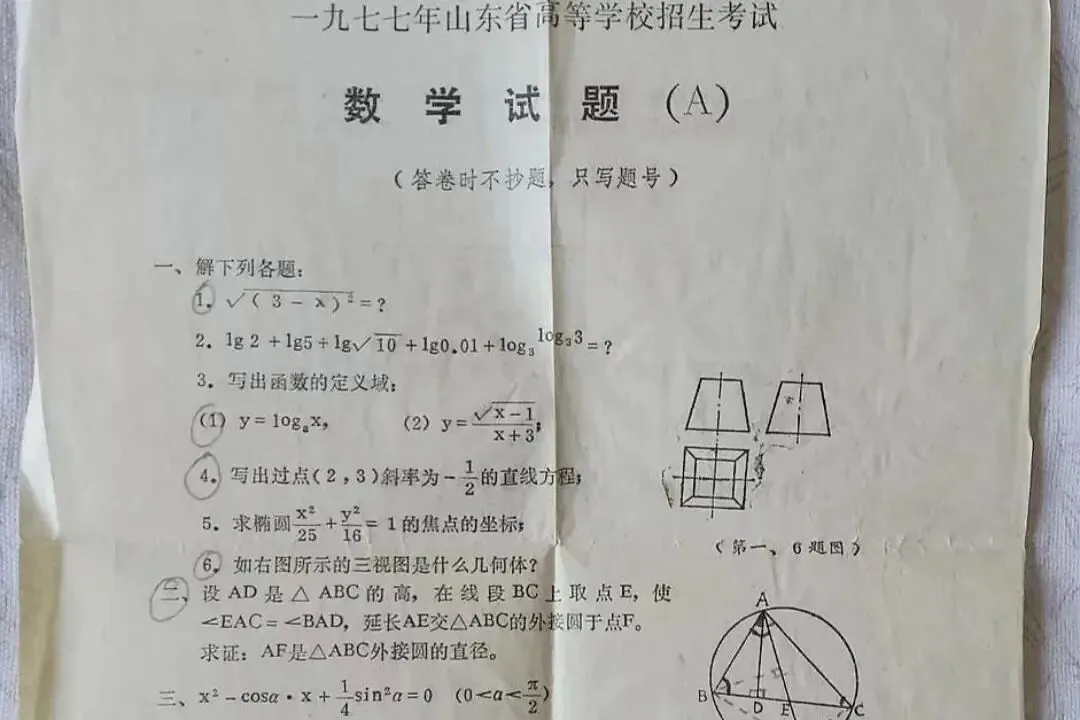 泛黄试卷里的时代回响:1977-1978恢复高考试卷,藏着一代人的命运转折 第4张