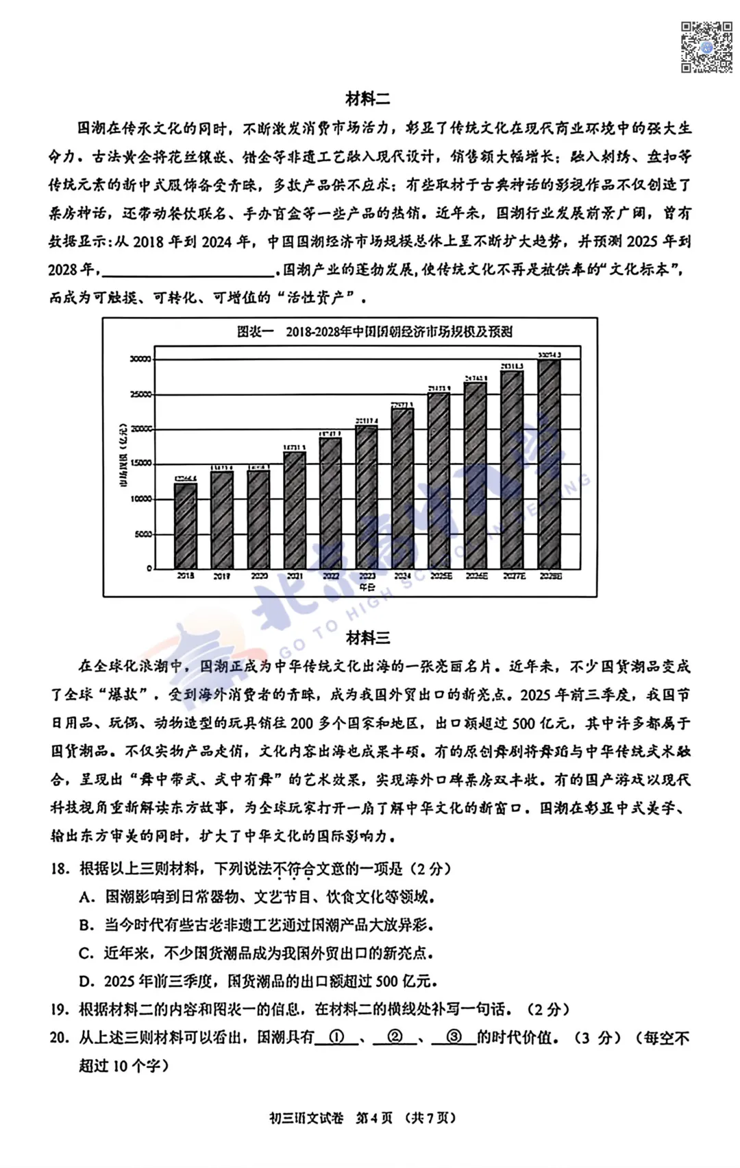 2026昌平初三语文、数学试卷出炉!附下载入口! 第6张