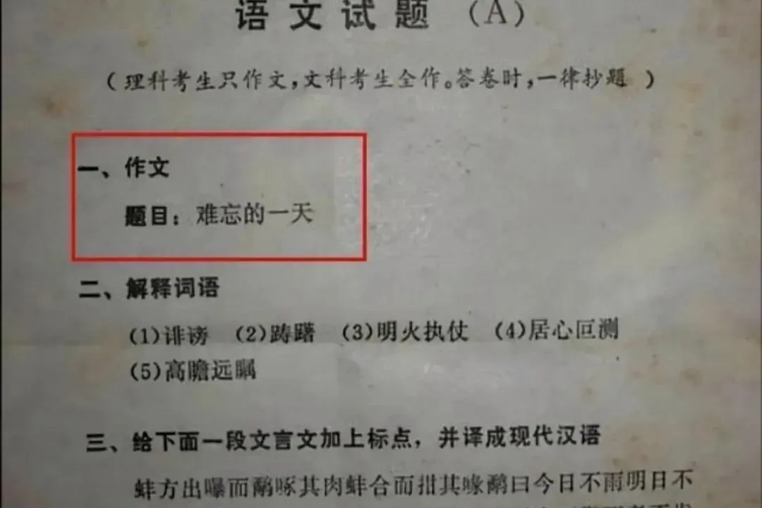 泛黄试卷里的时代回响:1977-1978恢复高考试卷,藏着一代人的命运转折 第5张