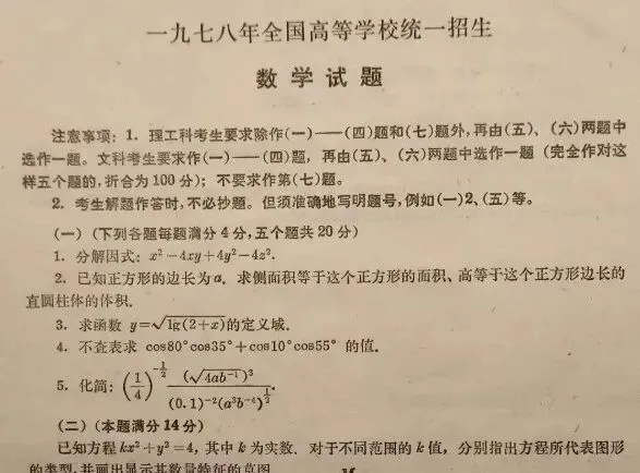 泛黄试卷里的时代回响:1977-1978恢复高考试卷,藏着一代人的命运转折 第6张