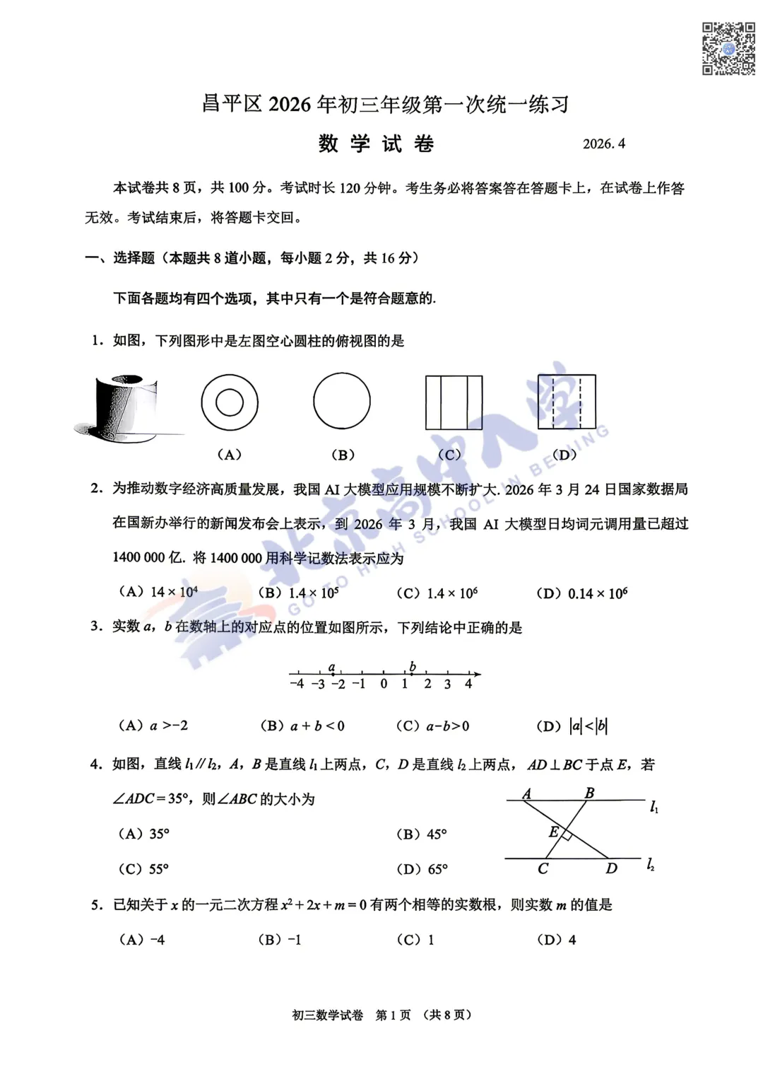 2026昌平初三语文、数学试卷出炉!附下载入口! 第8张