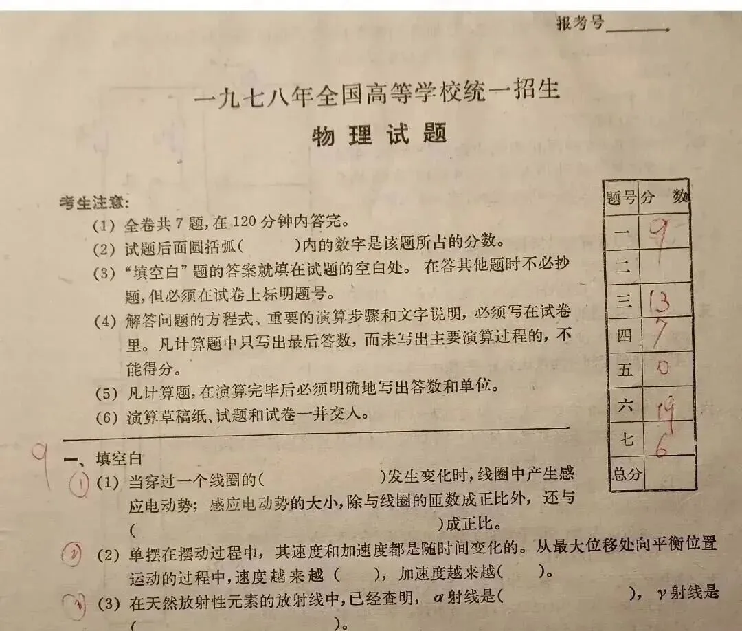 泛黄试卷里的时代回响:1977-1978恢复高考试卷,藏着一代人的命运转折 第7张