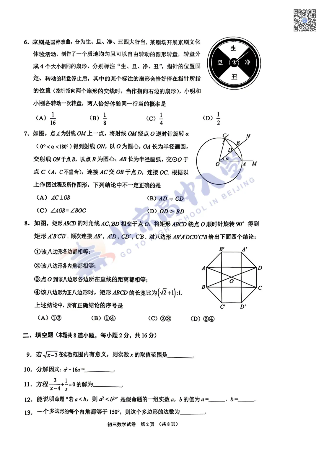 2026昌平初三语文、数学试卷出炉!附下载入口! 第9张