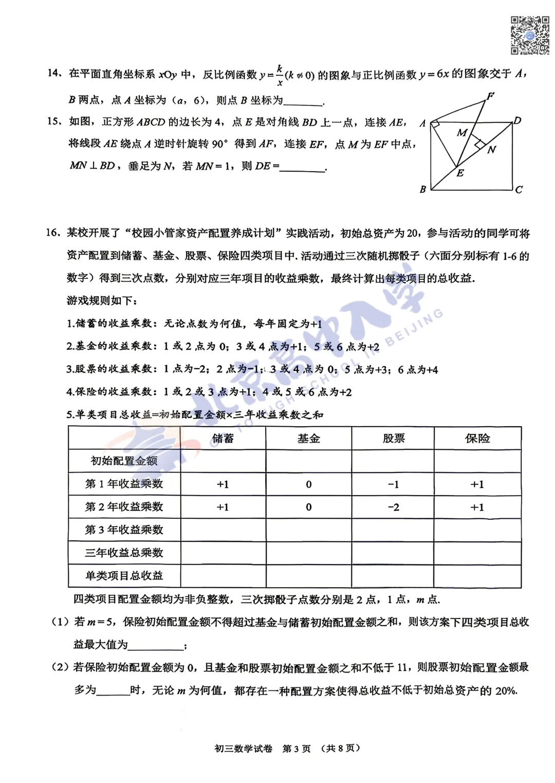 2026昌平初三语文、数学试卷出炉!附下载入口! 第10张