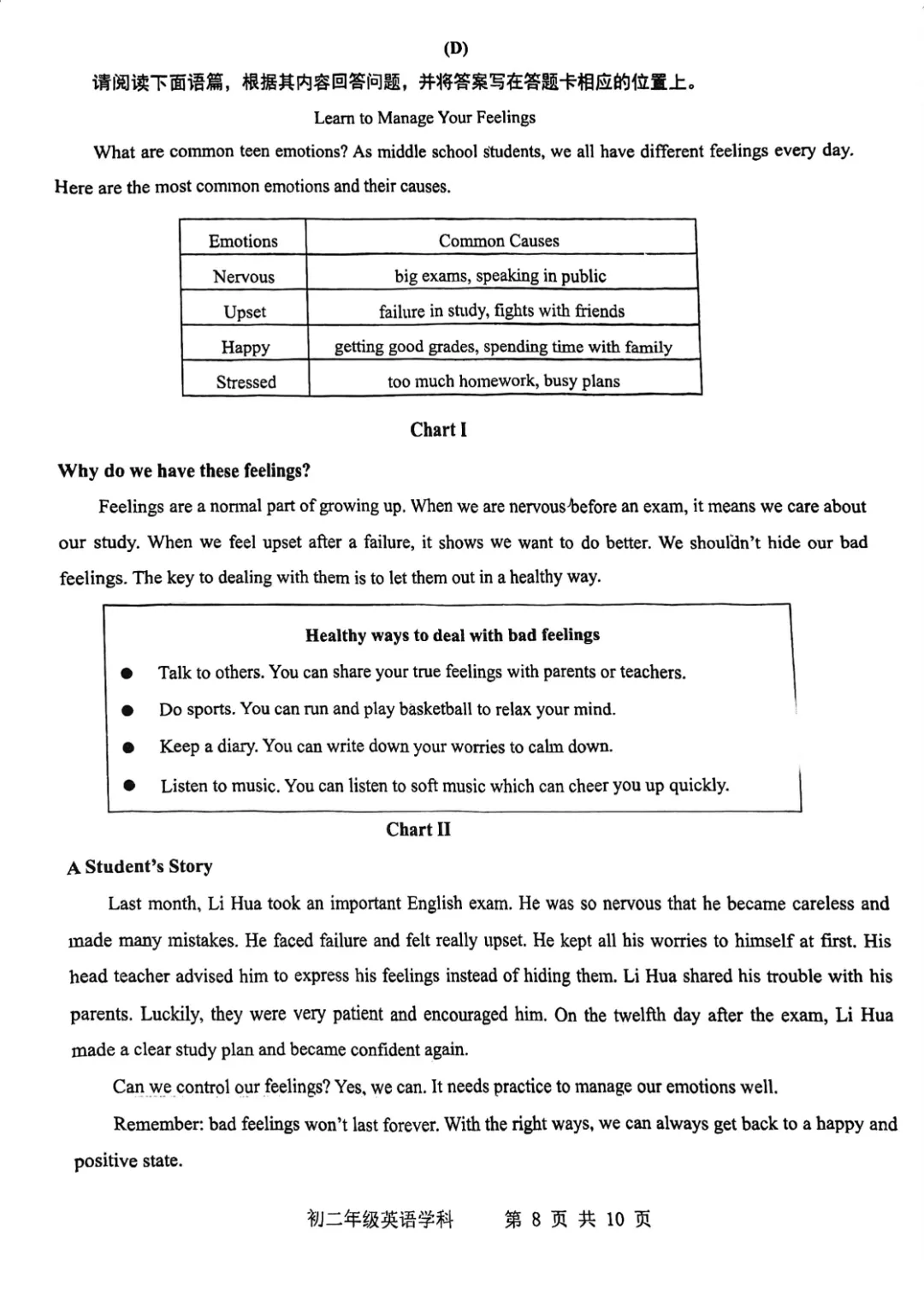 2026师院附初二(下)期中英语试卷&答案 第12张
