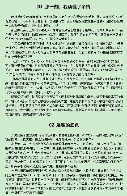 中考语文作文押题预测10篇 第3张