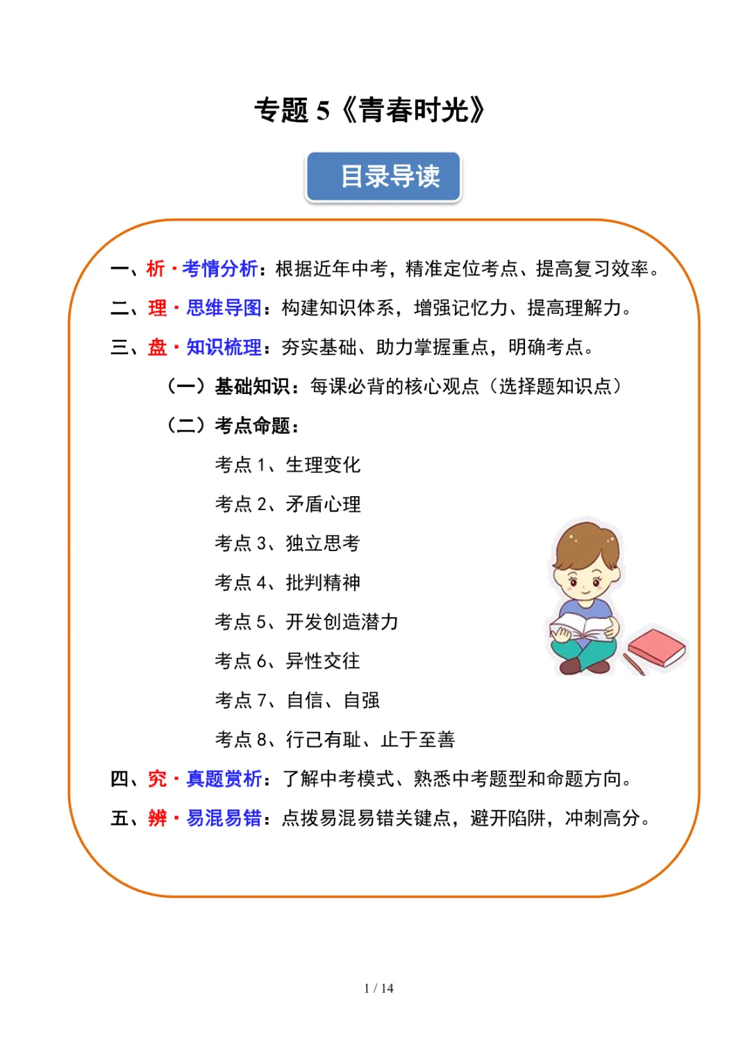 中考专项道法 专题05《青春时光》知识梳理+专项复习 第8张