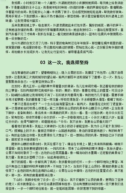 中考语文作文押题预测10篇 第4张