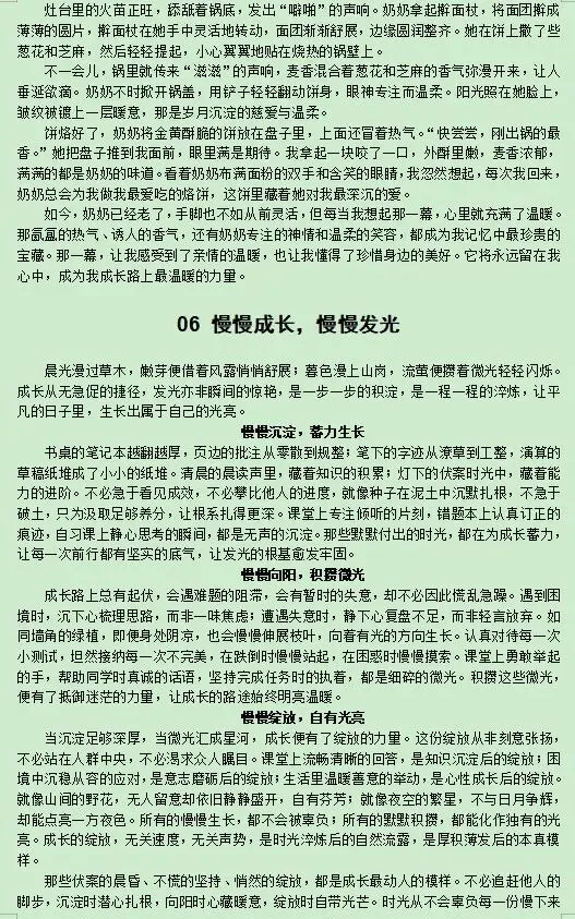 中考语文作文押题预测10篇 第6张