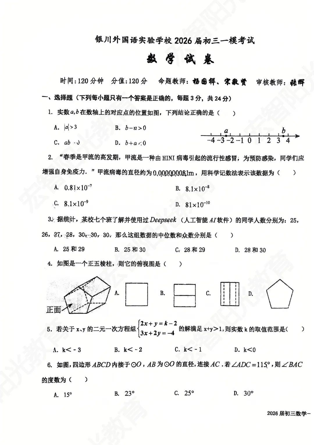 银外一模7科试卷来啦,快去领打印版,周末刷起来! 第2张