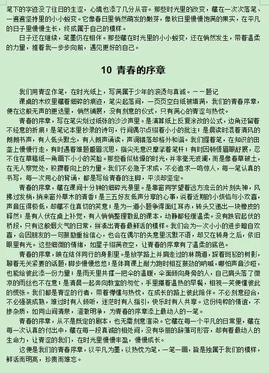 中考语文作文押题预测10篇 第9张