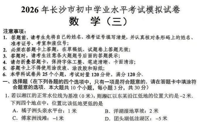 【中考训练】2026年长沙初中学业水平考试模拟试卷(语数英物化历道) 第8张
