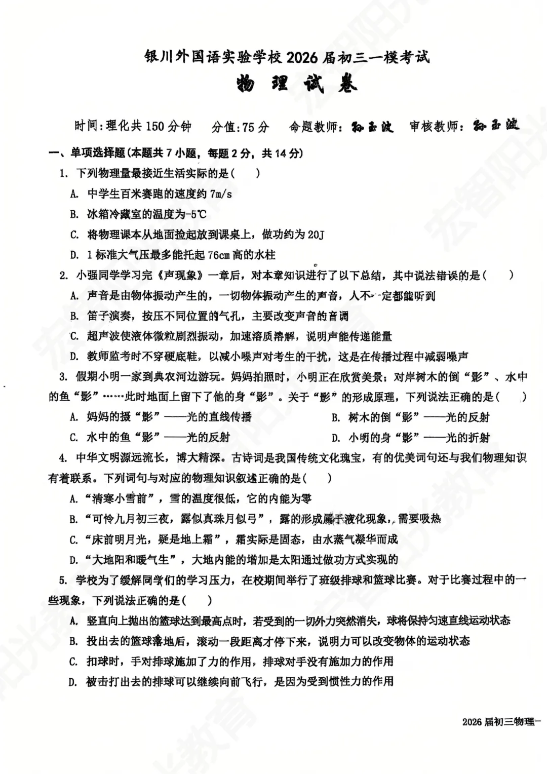 银外一模7科试卷来啦,快去领打印版,周末刷起来! 第4张