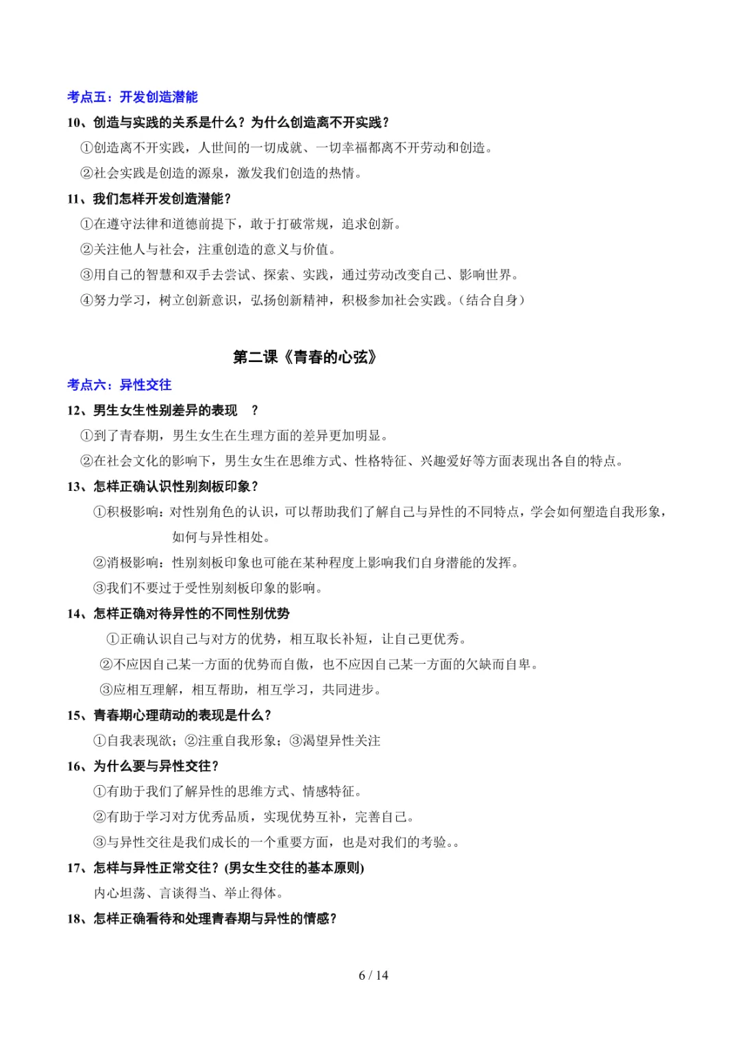 中考专项道法 专题05《青春时光》知识梳理+专项复习 第13张