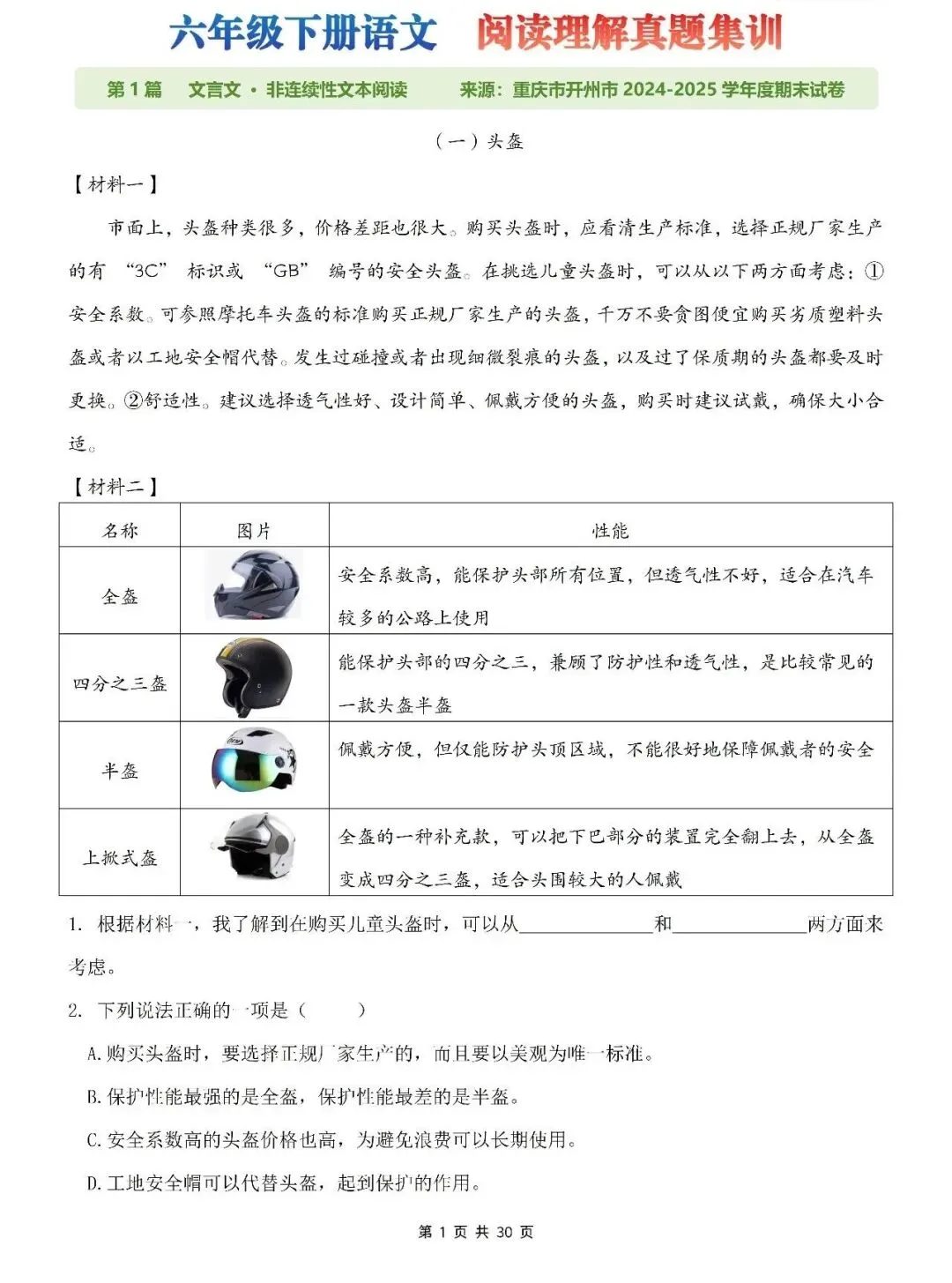 26春六年级下册(小升初)语文历年真题阅读理解专项练习30篇(附参考答案),完整电子版可打印 第1张