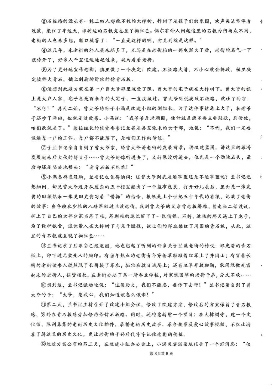 2026年省外国语中考语文模拟试卷 第3张