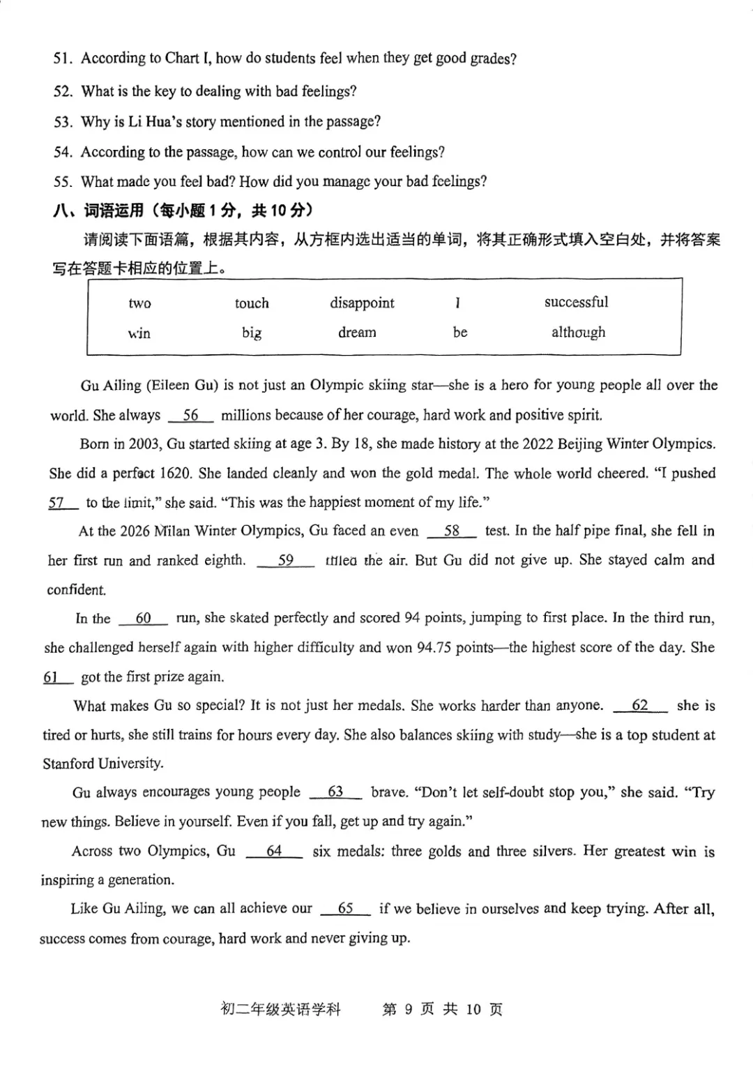 2026师院附初二(下)期中英语试卷&答案 第13张