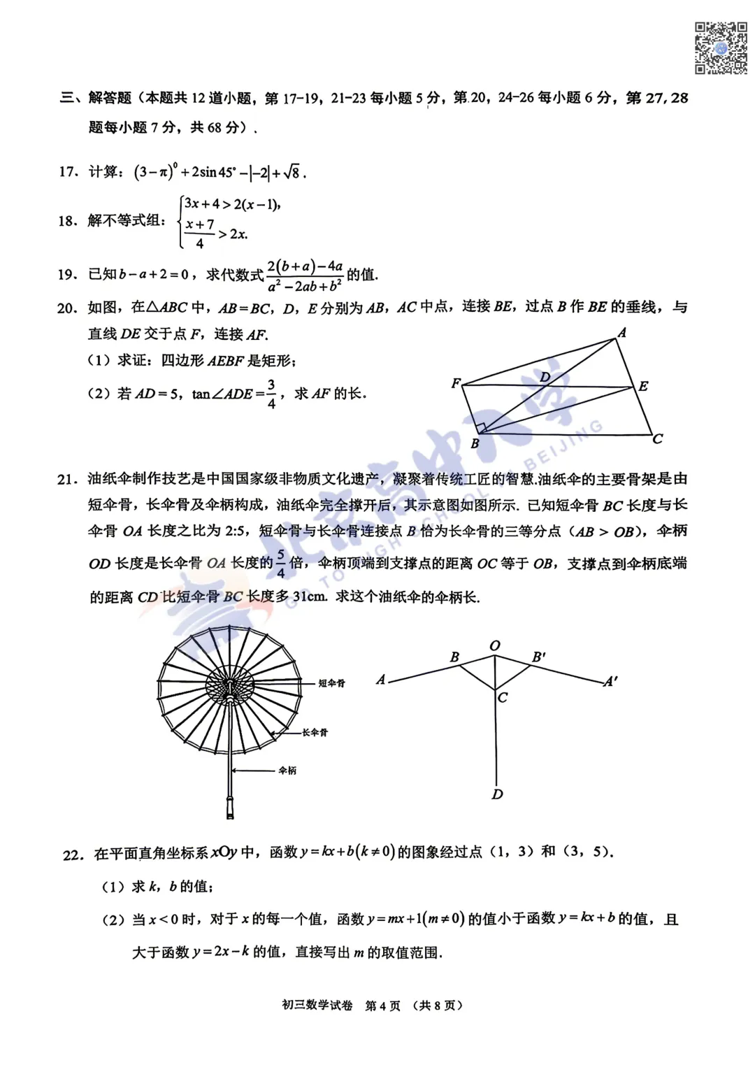 2026昌平初三语文、数学试卷出炉!附下载入口! 第11张