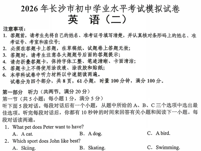 【中考训练】2026年长沙初中学业水平考试模拟试卷(语数英物化历道) 第12张