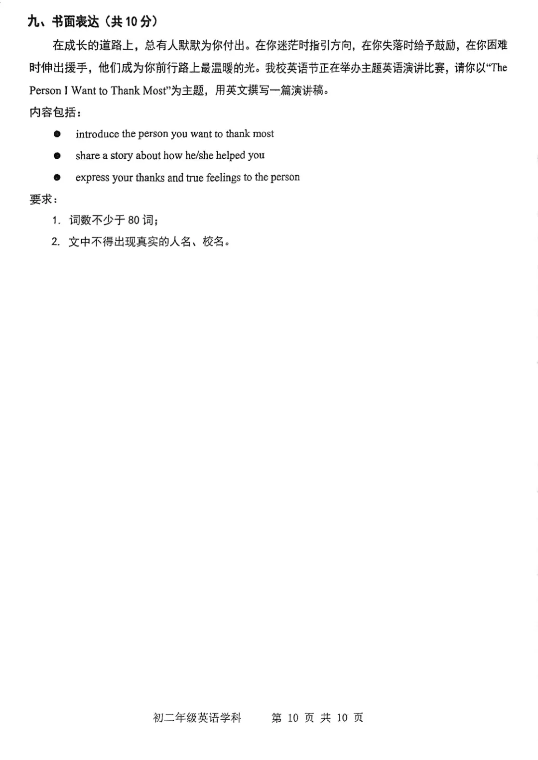 2026师院附初二(下)期中英语试卷&答案 第14张