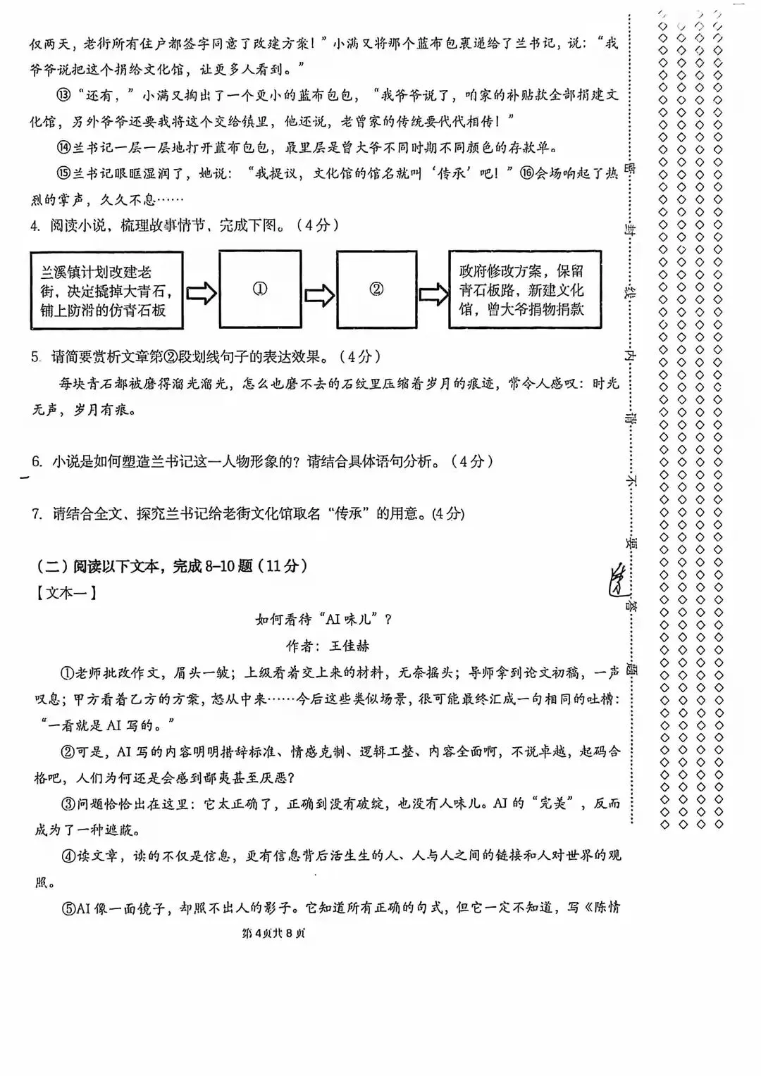2026年省外国语中考语文模拟试卷 第4张