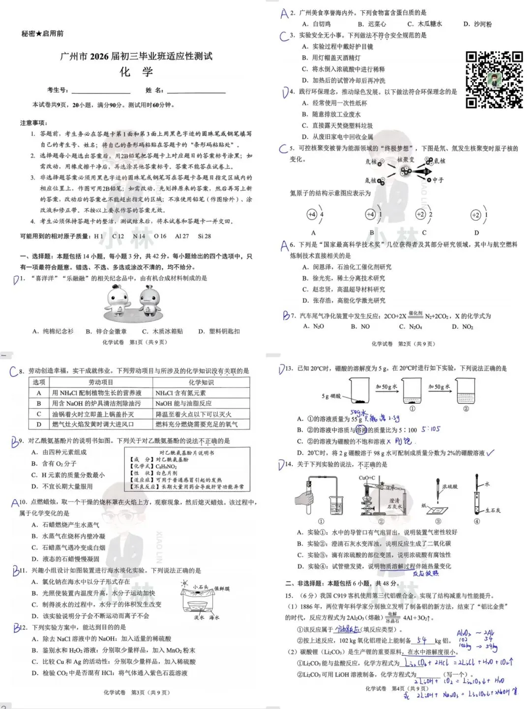重磅!中考一模答案出炉! 第5张