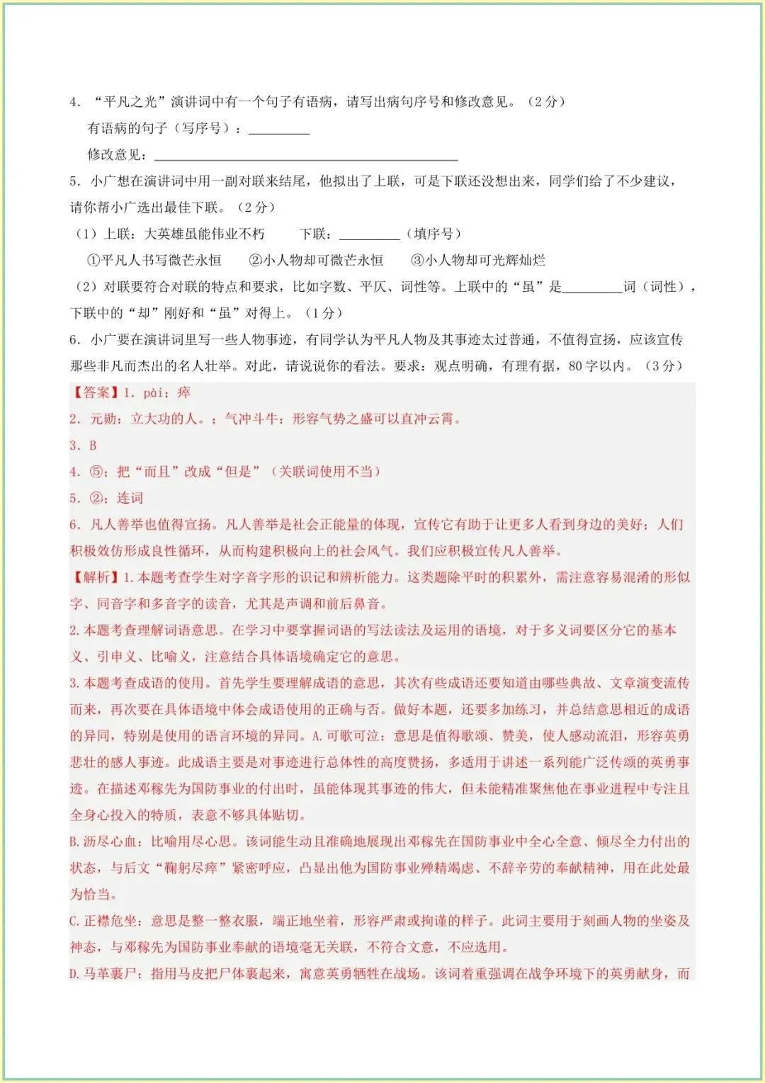 2026 七下语文真题:期中真题试卷 历年真题带答案汇总 第3张
