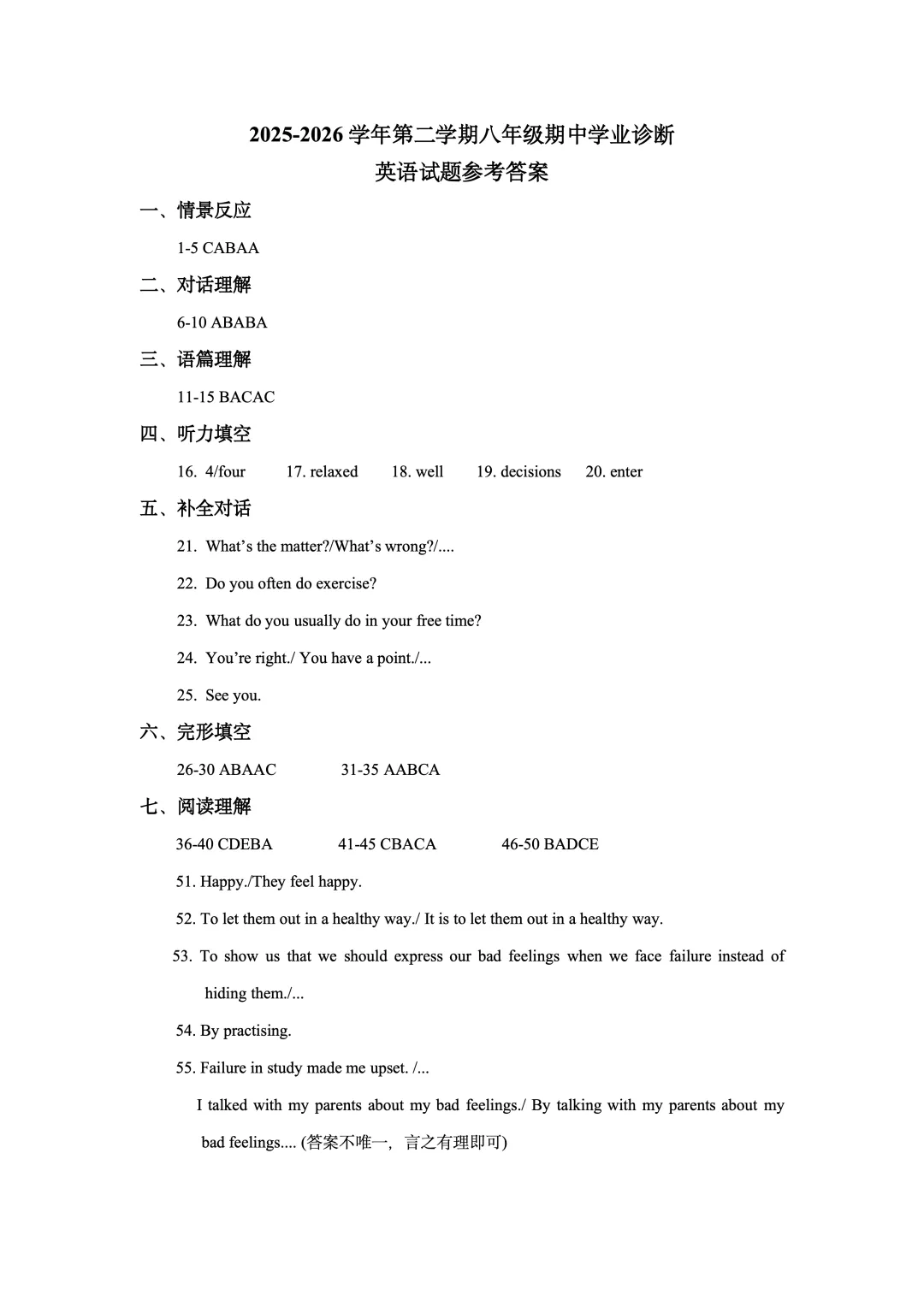 2026师院附初二(下)期中英语试卷&答案 第19张