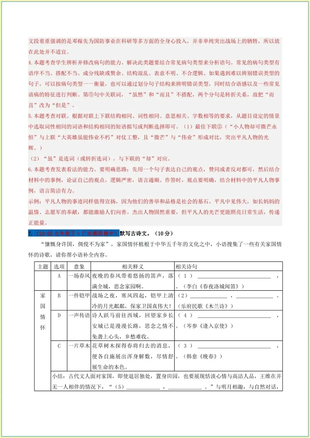 2026 七下语文真题:期中真题试卷 历年真题带答案汇总 第4张