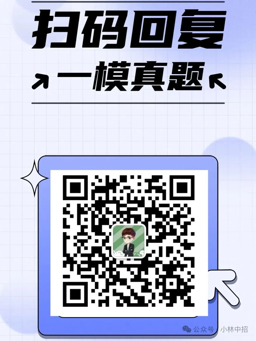 重磅!中考一模答案出炉! 第7张