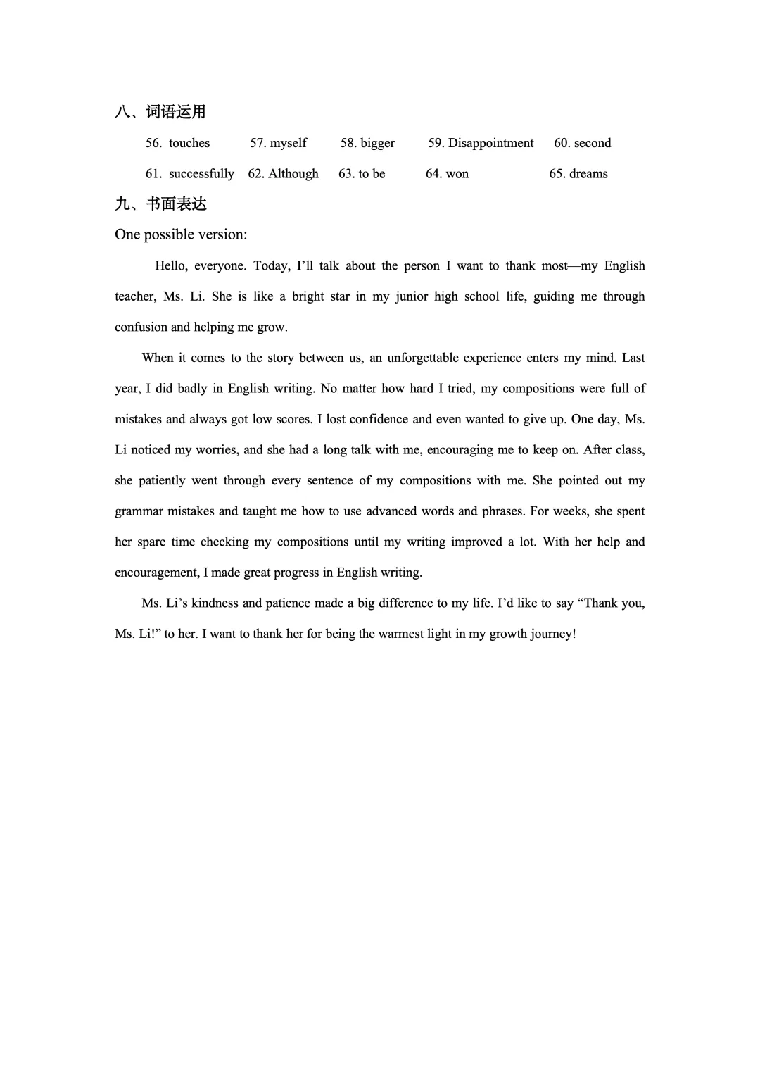 2026师院附初二(下)期中英语试卷&答案 第20张