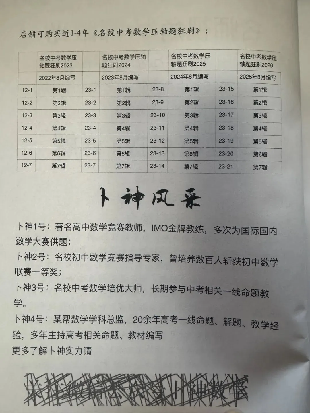《名校中考数学压轴题狂刷2026》2025年8月新编/全国中考真题模拟压轴题/每年7辑/全部共28本/名师视角 大师眼光! 第5张
