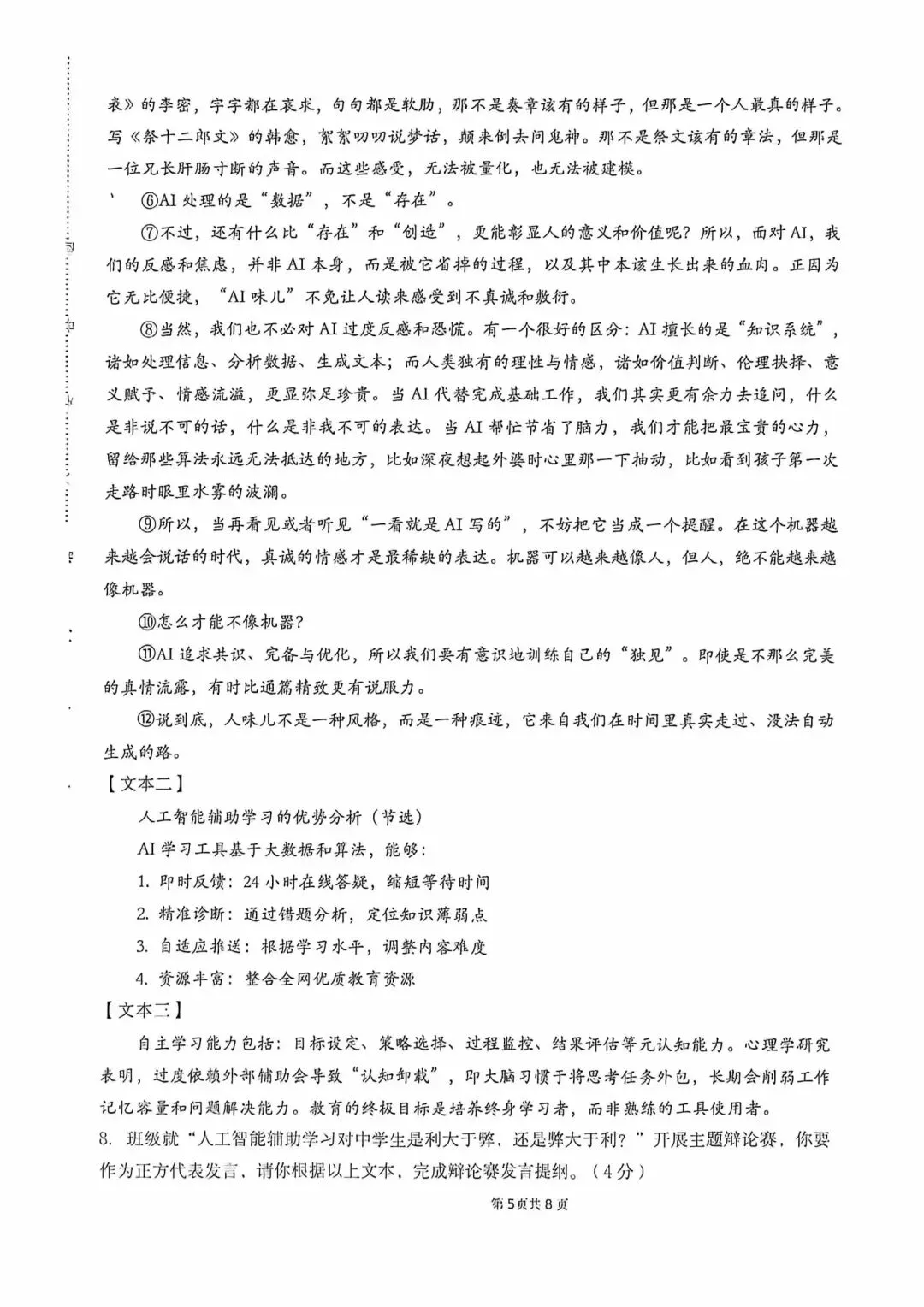 2026年省外国语中考语文模拟试卷 第5张