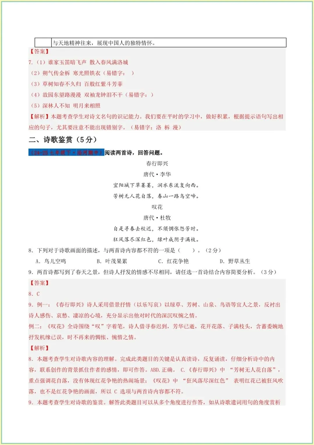 2026 七下语文真题:期中真题试卷 历年真题带答案汇总 第5张