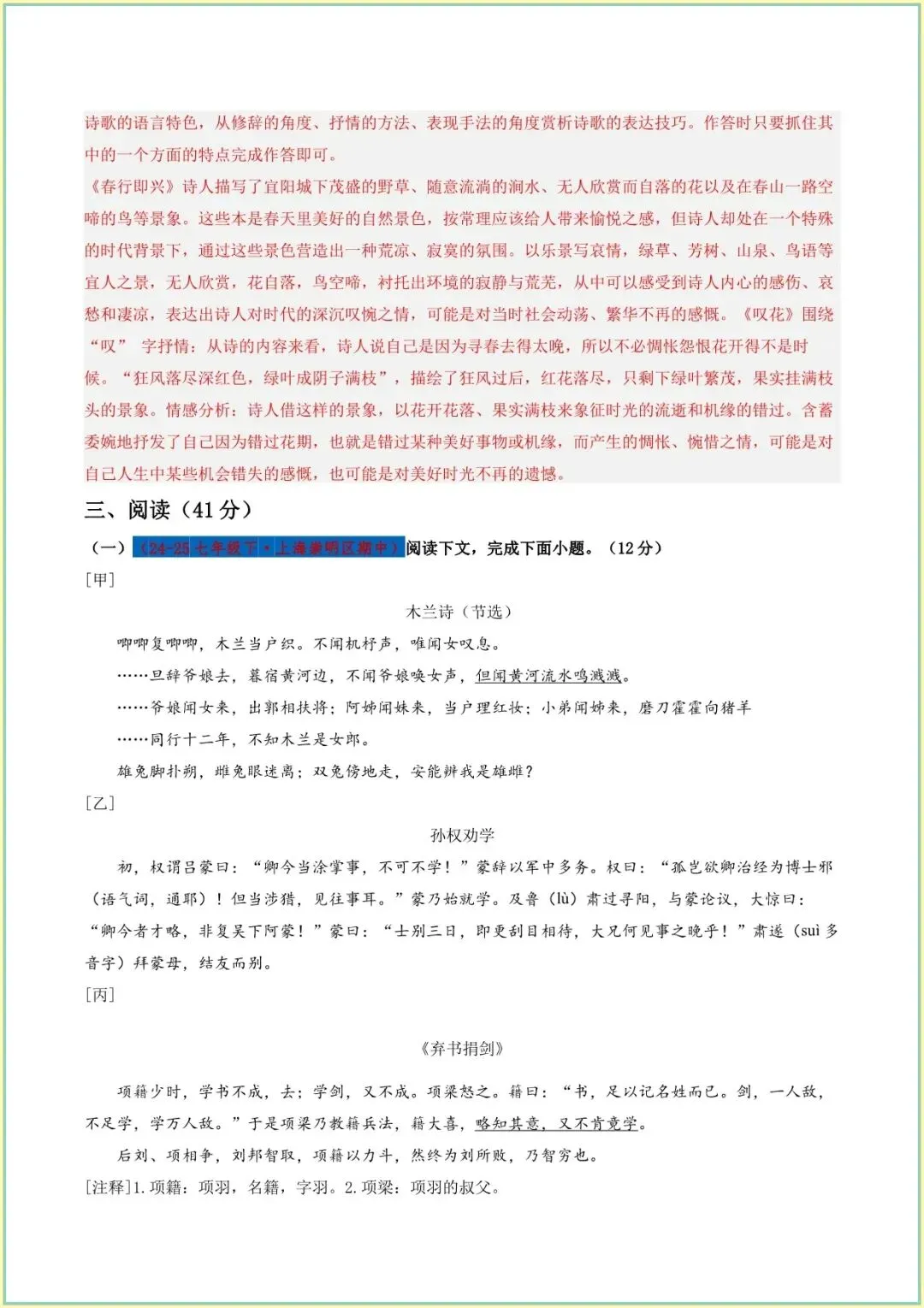 2026 七下语文真题:期中真题试卷 历年真题带答案汇总 第6张