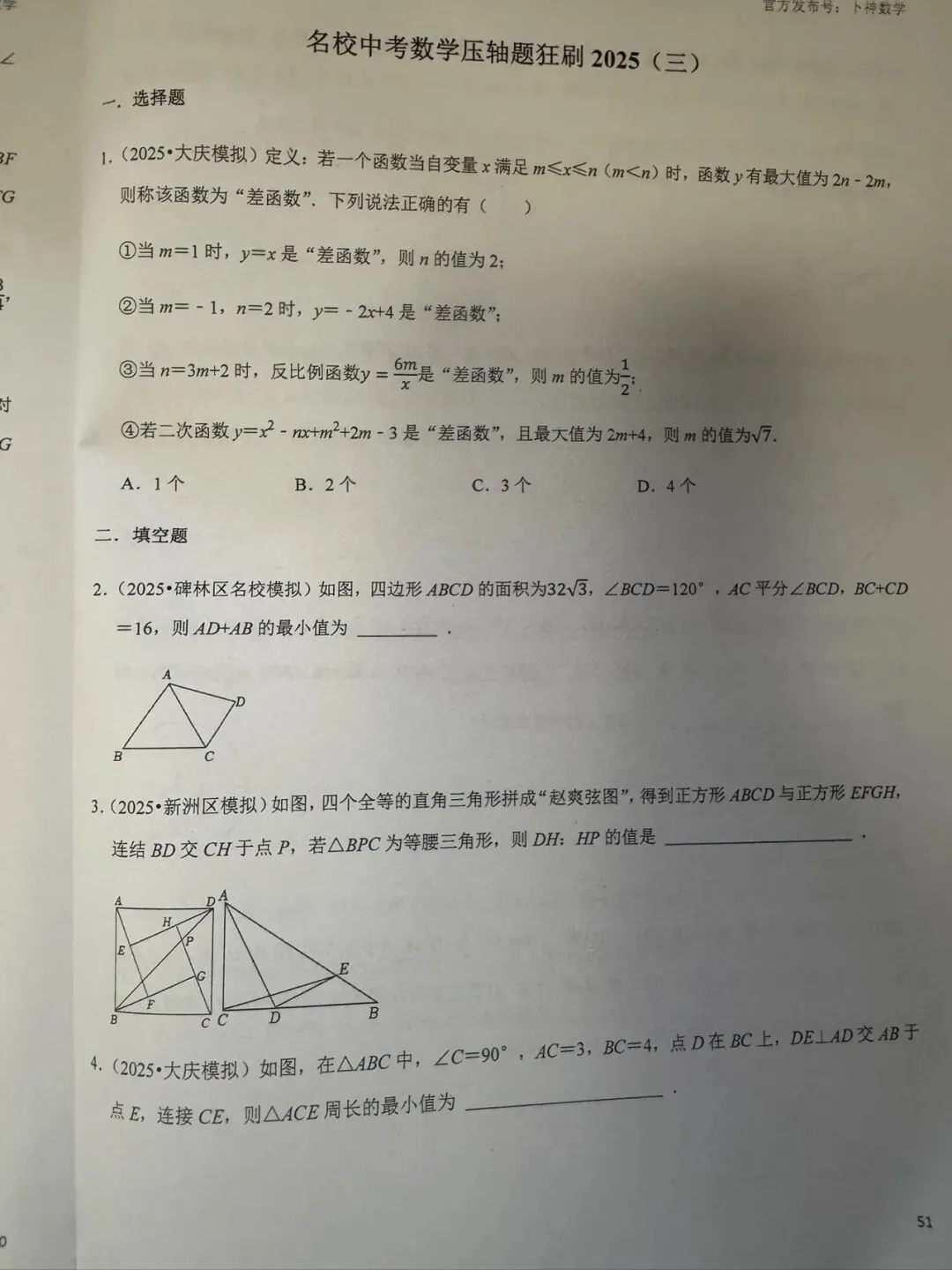 《名校中考数学压轴题狂刷2026》2025年8月新编/全国中考真题模拟压轴题/每年7辑/全部共28本/名师视角 大师眼光! 第7张