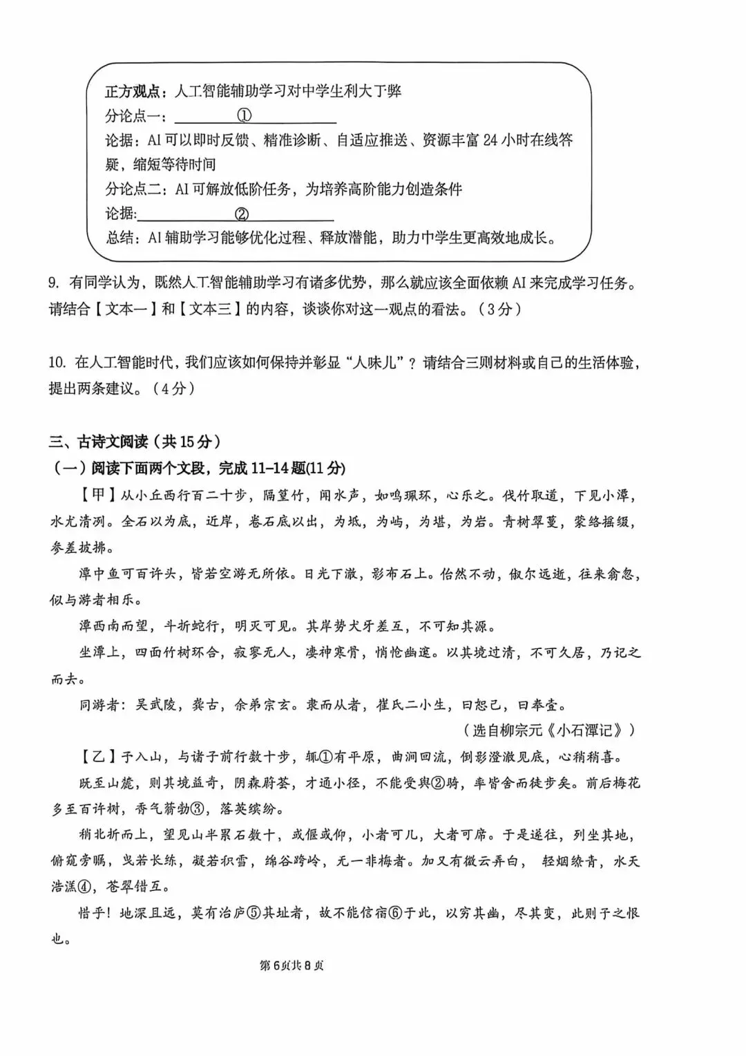 2026年省外国语中考语文模拟试卷 第6张