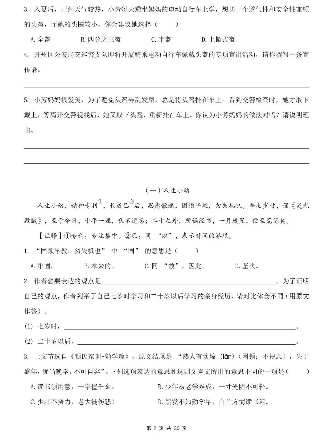 26春六年级下册(小升初)语文历年真题阅读理解专项练习30篇(附参考答案),完整电子版可打印 第2张