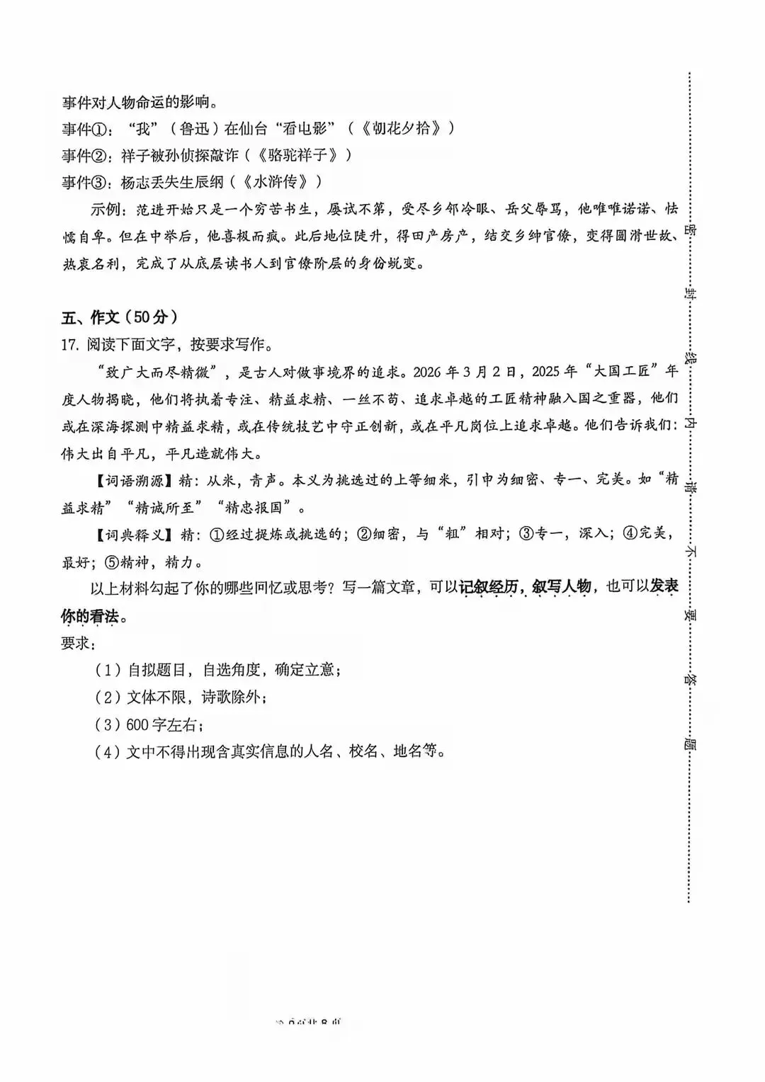 2026年省外国语中考语文模拟试卷 第8张