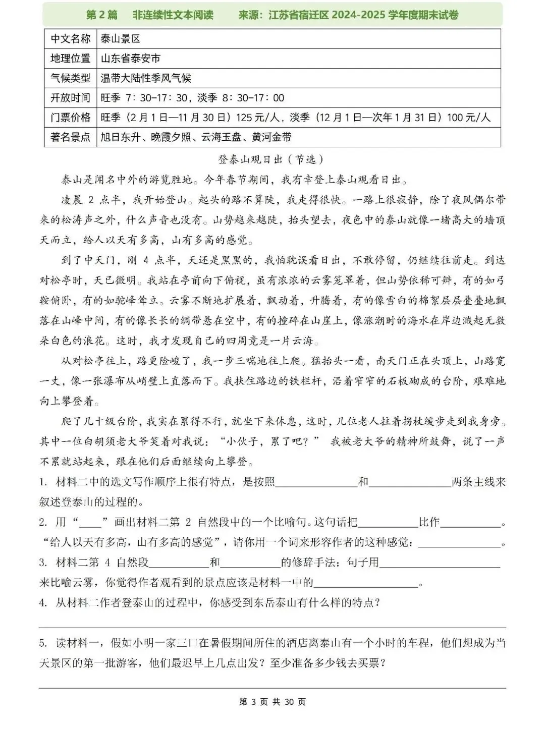 26春六年级下册(小升初)语文历年真题阅读理解专项练习30篇(附参考答案),完整电子版可打印 第3张