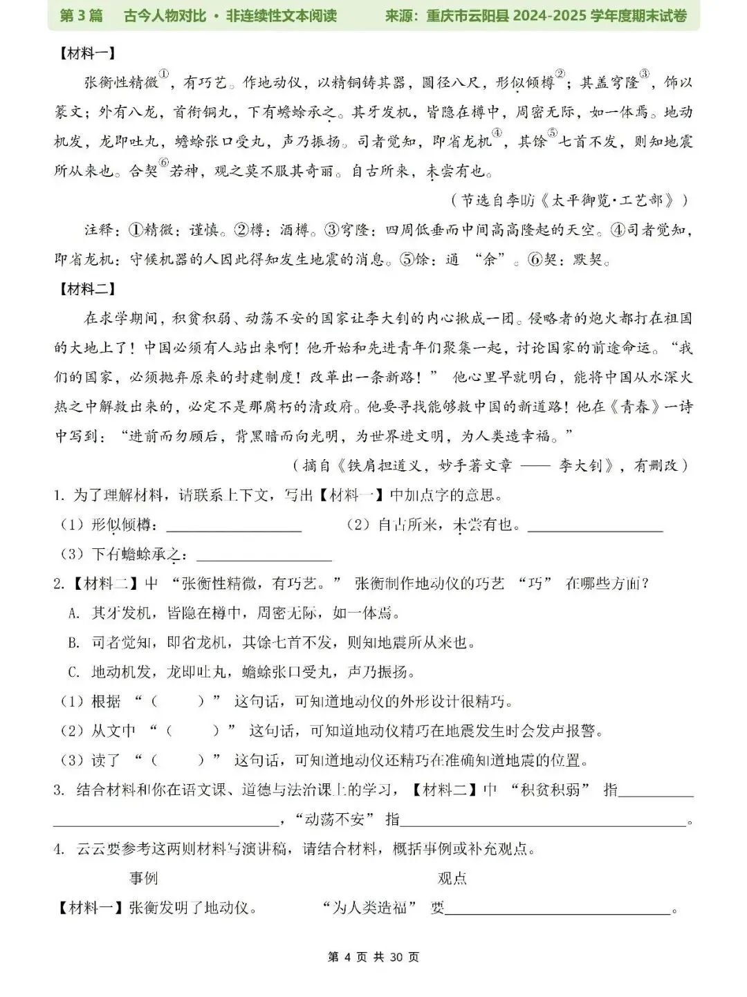 26春六年级下册(小升初)语文历年真题阅读理解专项练习30篇(附参考答案),完整电子版可打印 第4张