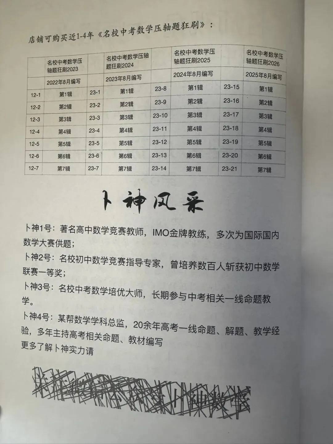 《名校中考数学压轴题狂刷2026》2025年8月新编/全国中考真题模拟压轴题/每年7辑/全部共28本/名师视角 大师眼光! 第9张