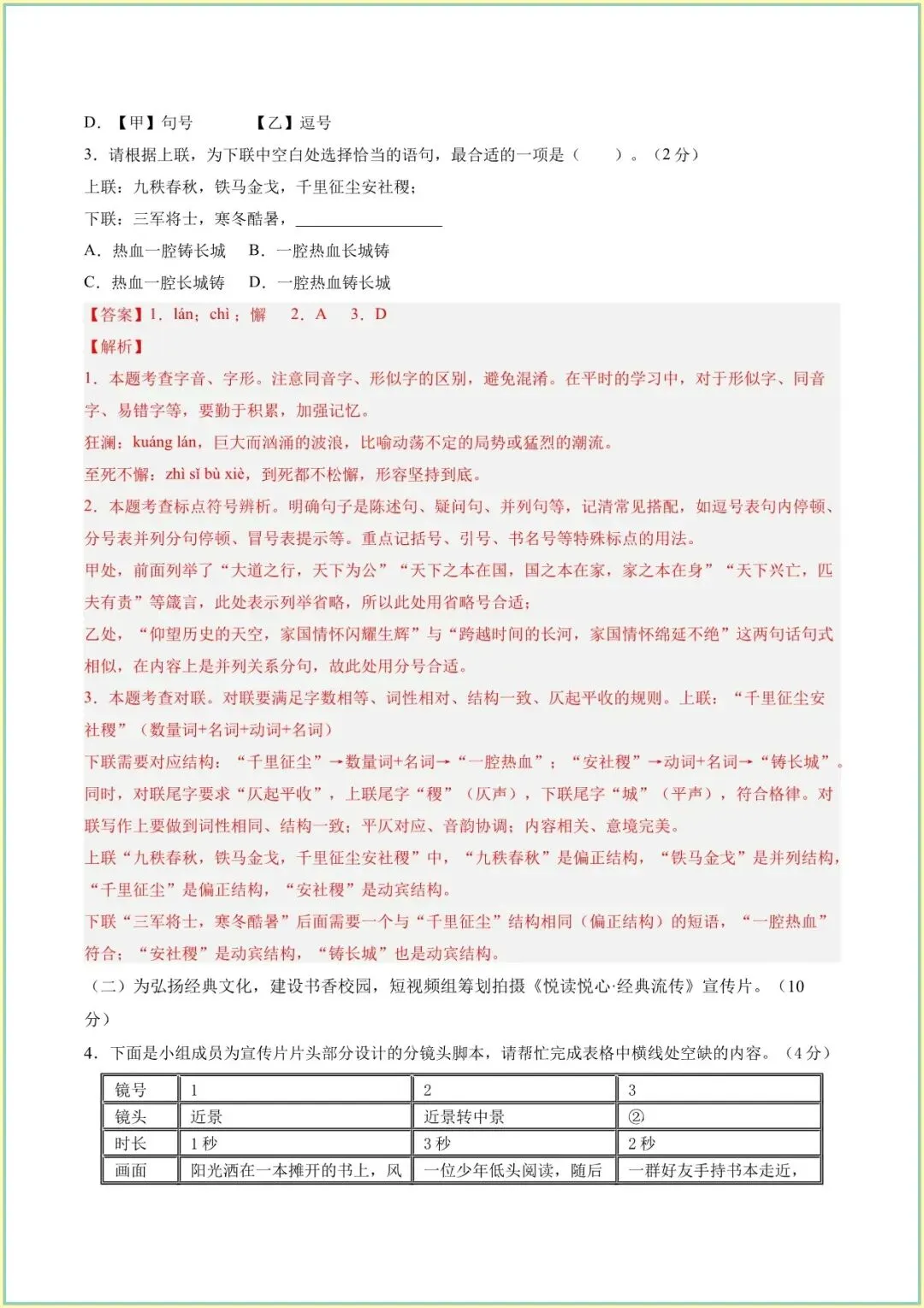 2026 七下语文真题:期中真题试卷 历年真题带答案汇总 第8张