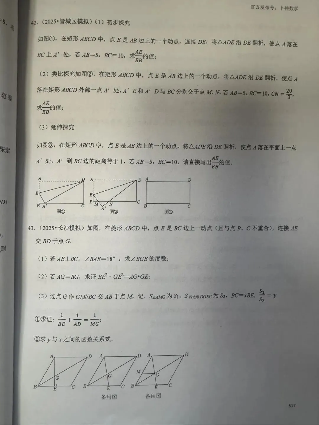 《名校中考数学压轴题狂刷2026》2025年8月新编/全国中考真题模拟压轴题/每年7辑/全部共28本/名师视角 大师眼光! 第10张