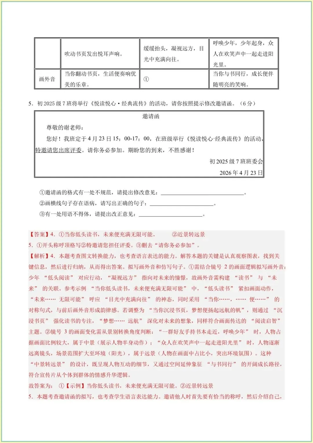 2026 七下语文真题:期中真题试卷 历年真题带答案汇总 第9张