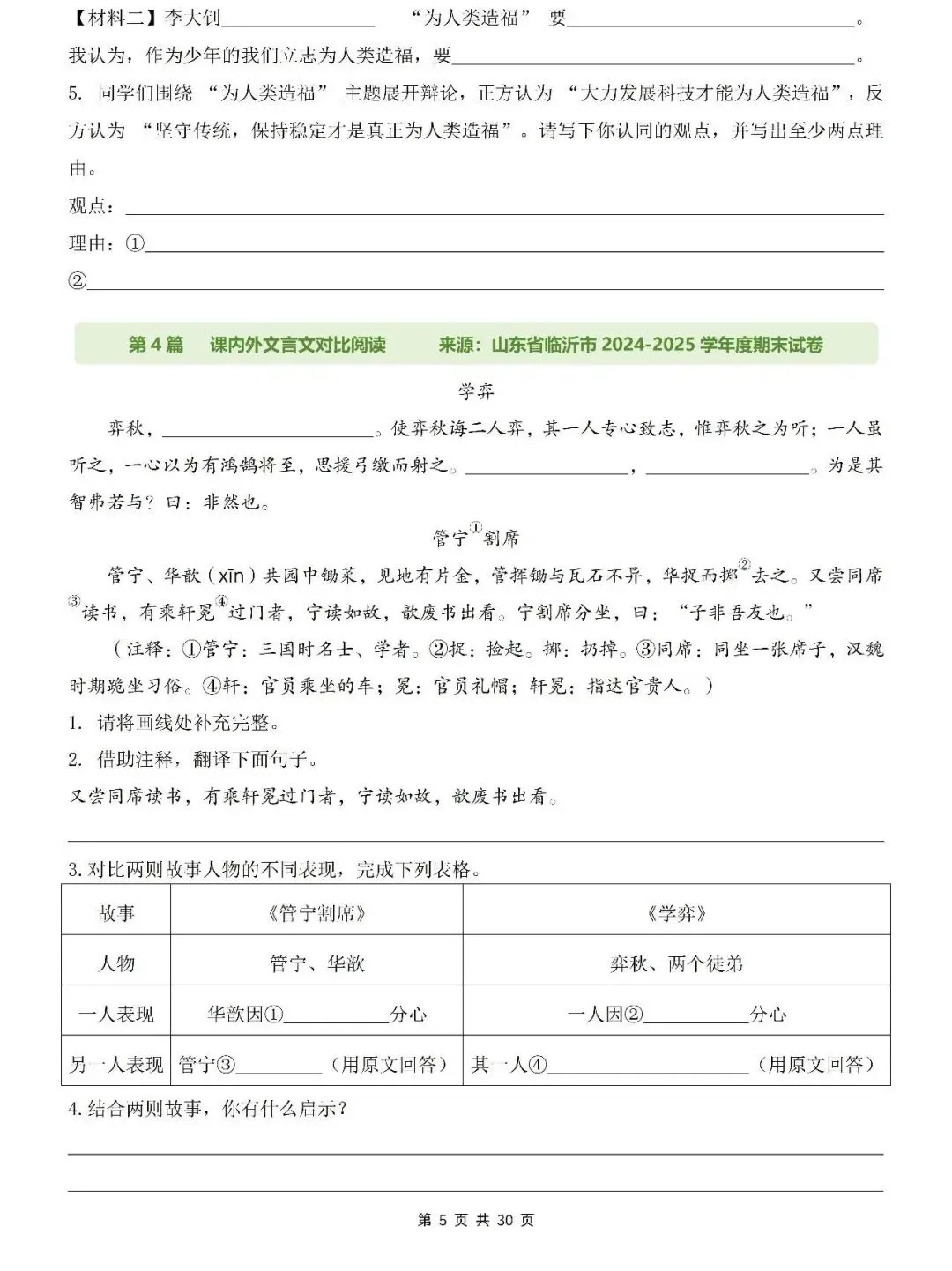 26春六年级下册(小升初)语文历年真题阅读理解专项练习30篇(附参考答案),完整电子版可打印 第5张