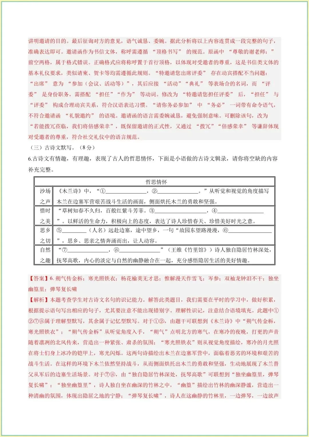 2026 七下语文真题:期中真题试卷 历年真题带答案汇总 第10张