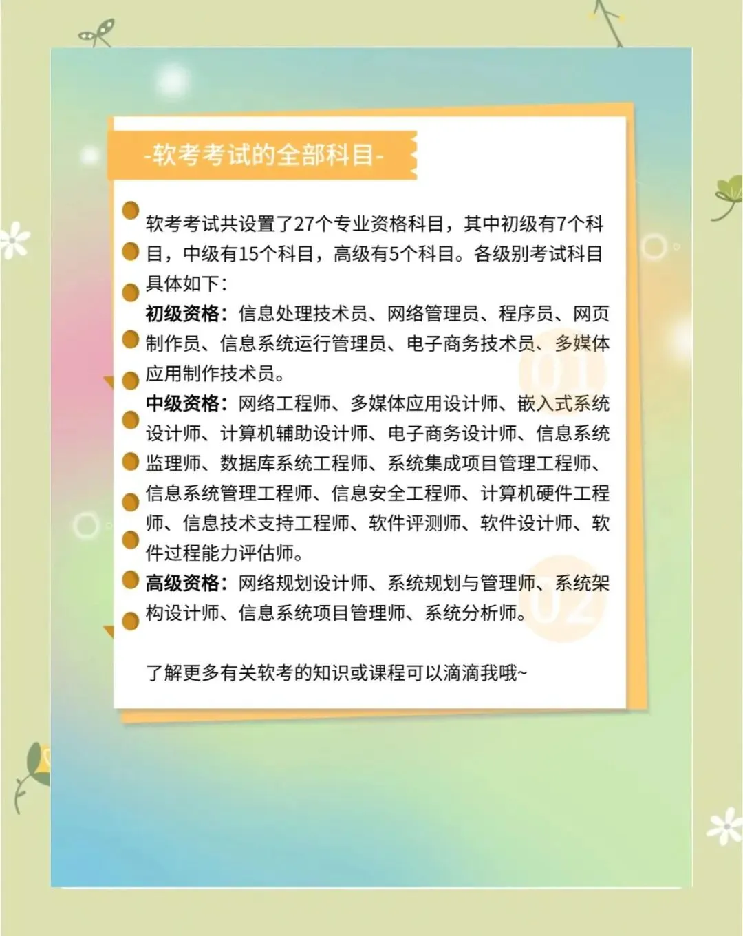 2025年软考信息系统项目管理师考试真题(回忆版) 第4张