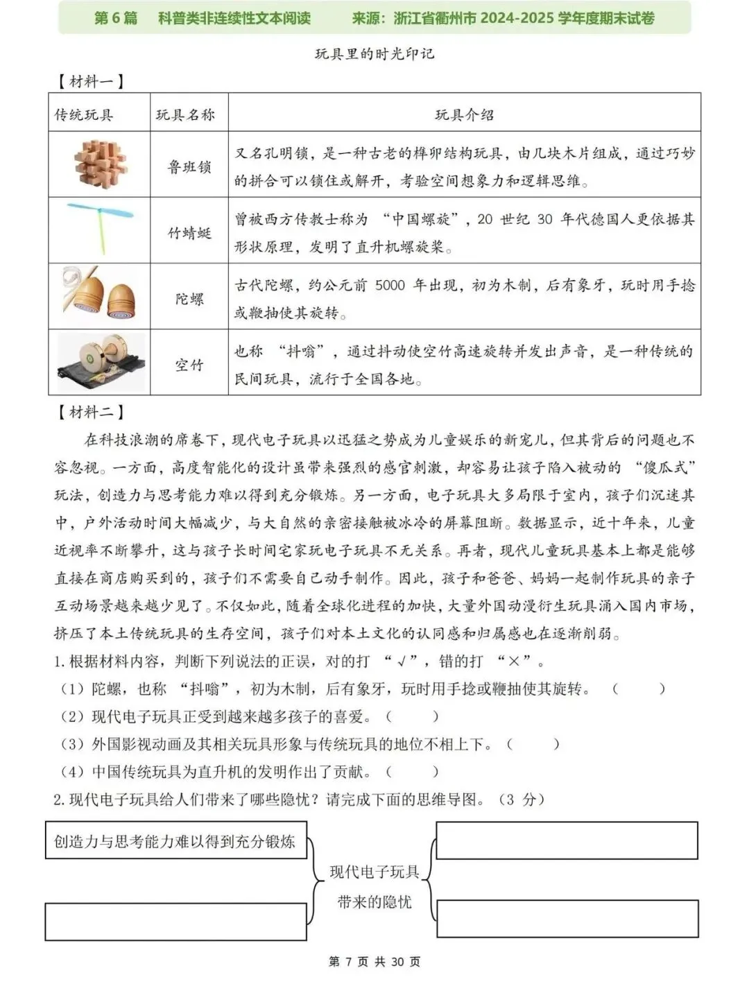 26春六年级下册(小升初)语文历年真题阅读理解专项练习30篇(附参考答案),完整电子版可打印 第6张